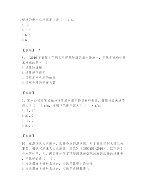 注册消防工程师之消防安全技术实务题库带答案ab卷.docx