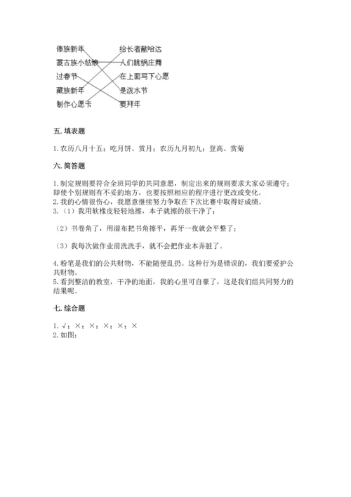 部编版二年级上册道德与法治期中测试卷附参考答案（完整版）.docx