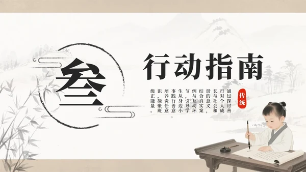 灰色中国风水墨日行一善主题班会PPT模板