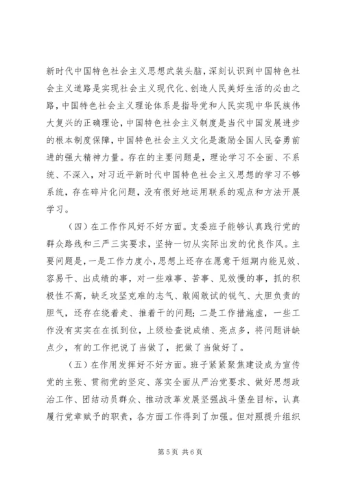 烟草专卖局组织生活会班子集体对照检查材料.docx