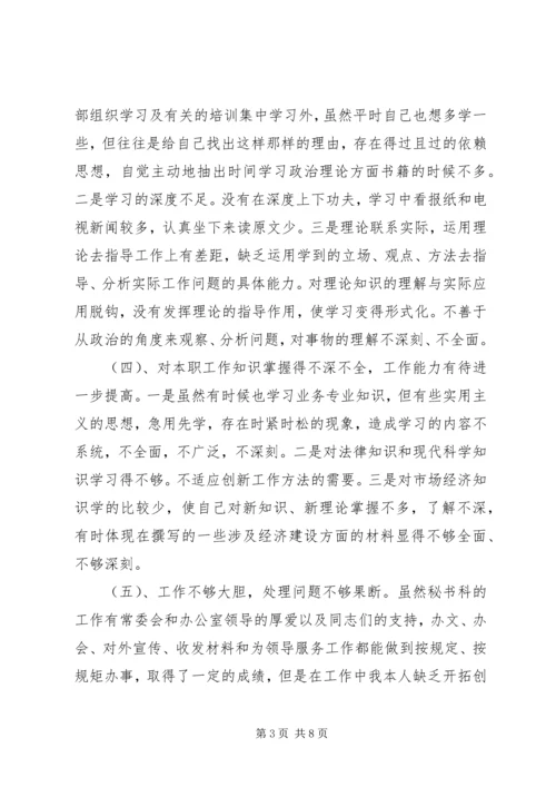 机关普通党员党性材料分析.docx