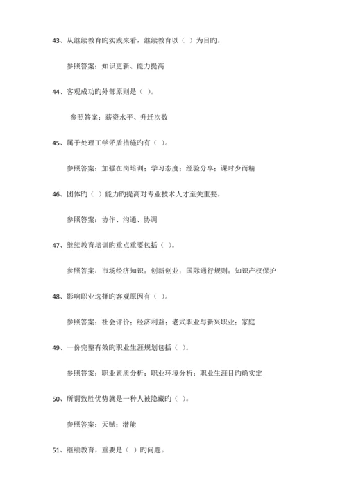 福州专业技术人员的职业发展习题和答案.docx