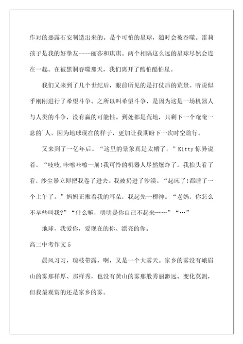 2022高二中考作文