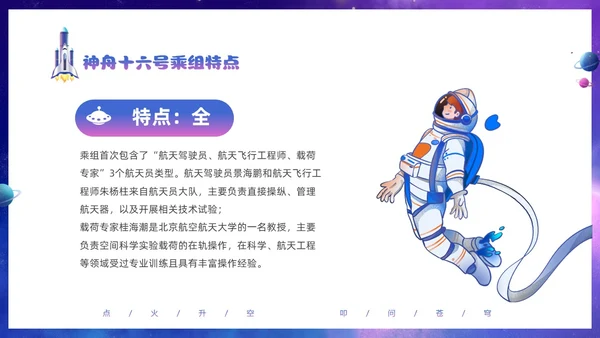 蓝色炫彩渐变卡通儿童中国航天三垂一远神州十六号发射成功PPT