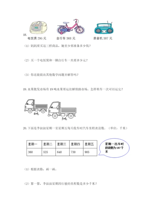 小学三年级数学应用题50道及参考答案【典型题】.docx