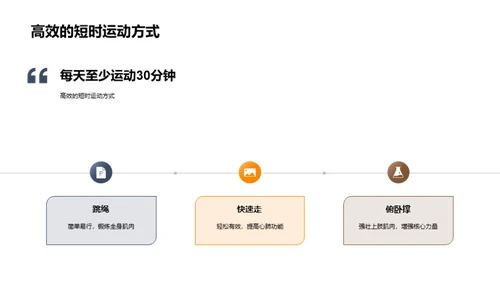 运动 全方位的益处