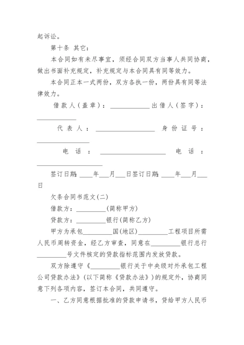 欠条借款合同书.docx