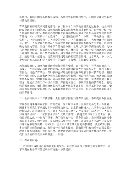 幼儿园教师教研心得体会篇