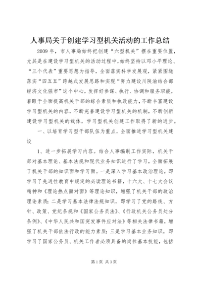 人事局关于创建学习型机关活动的工作总结.docx