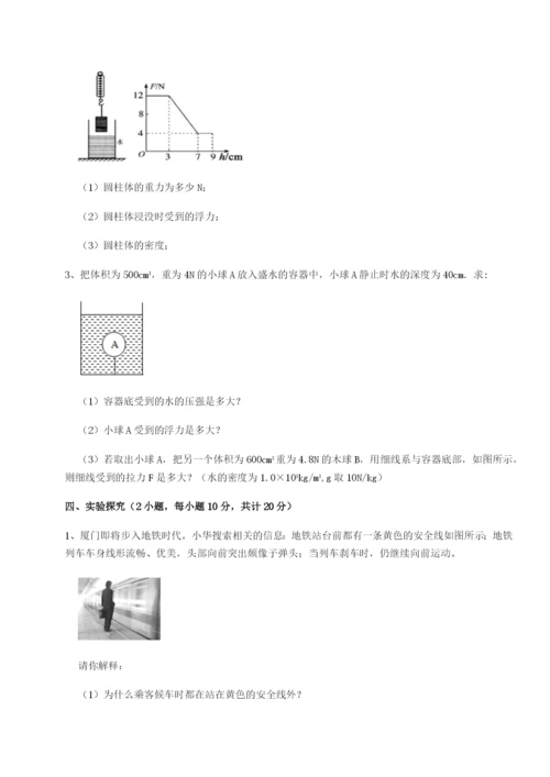 滚动提升练习乌鲁木齐第四中学物理八年级下册期末考试定向测试练习题.docx