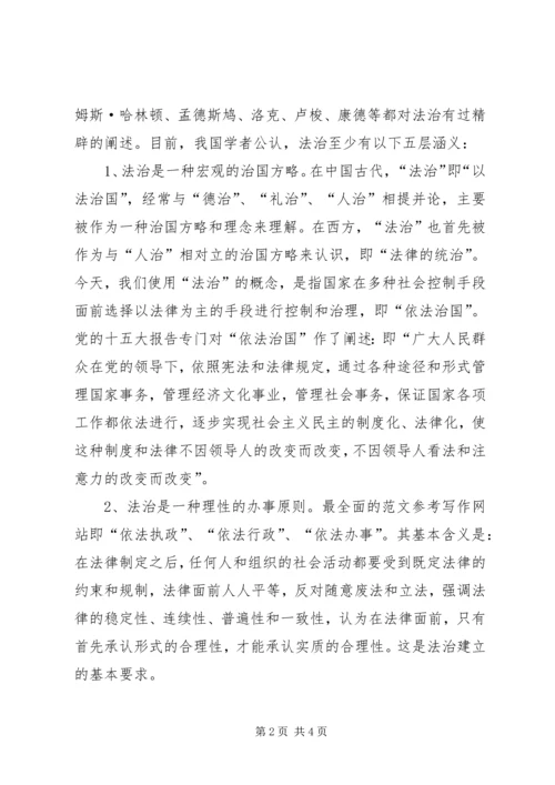优秀范文：弘扬社会主义法治理念(法院).docx