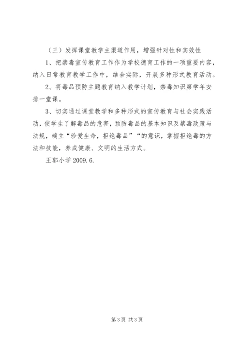 瑶华小学毒品预防教育三年规划实施方案 (3).docx