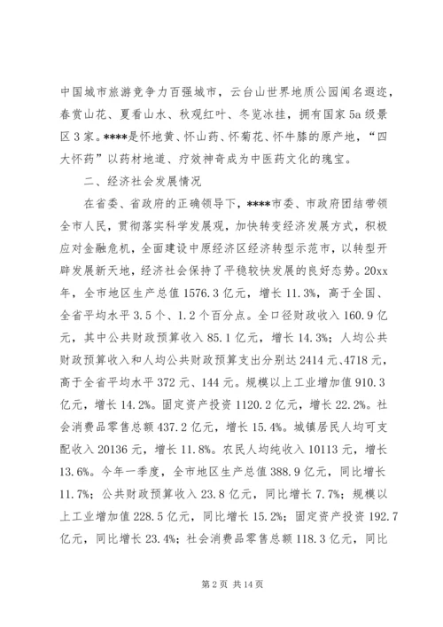 全市基本情况汇报材料.docx