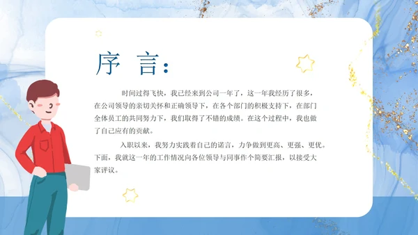 蓝色简约清新鎏金年终工作总结PPT模板