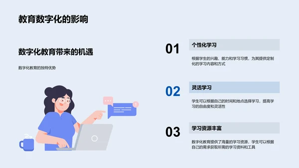 数字化教育工具探析