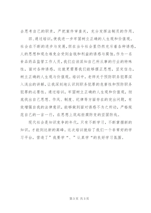 参加法制培训心得体会范文.docx