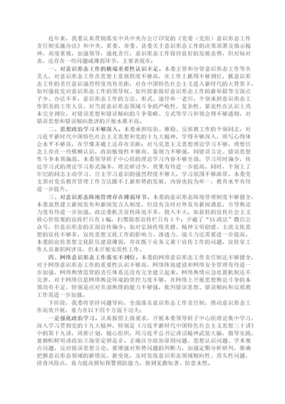 X县委政法委落实意识形态工作责任制自查报告.docx