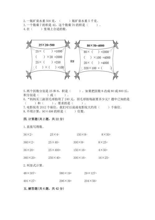苏教版四年级下册数学第三单元 三位数乘两位数 测试卷含答案【轻巧夺冠】.docx
