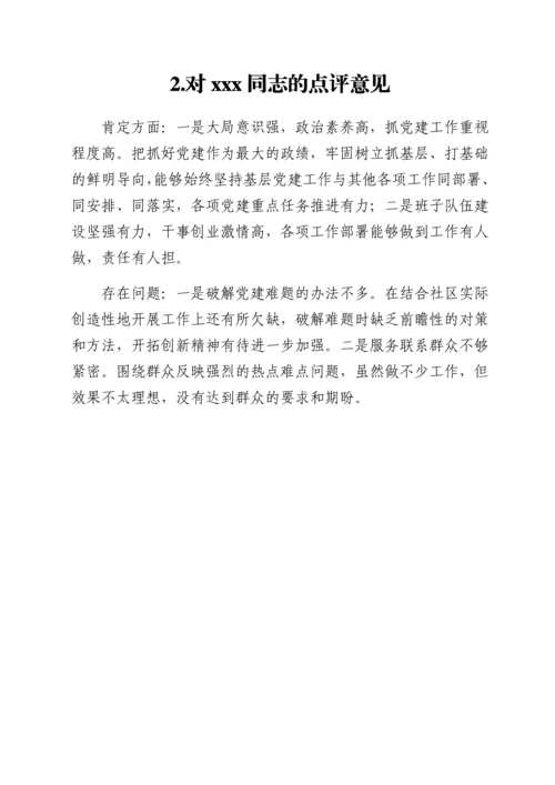 2022011825：支部书记抓党建工作点评意见汇编12篇.docx
