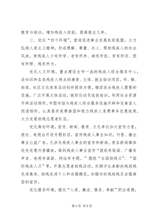 如何实现残疾人事业科学发展使之与全县经济社会协调 (2).docx