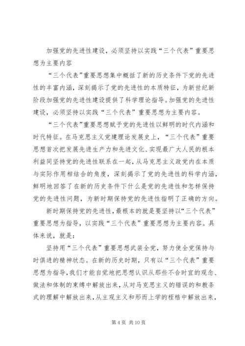 党的先进性建设.docx