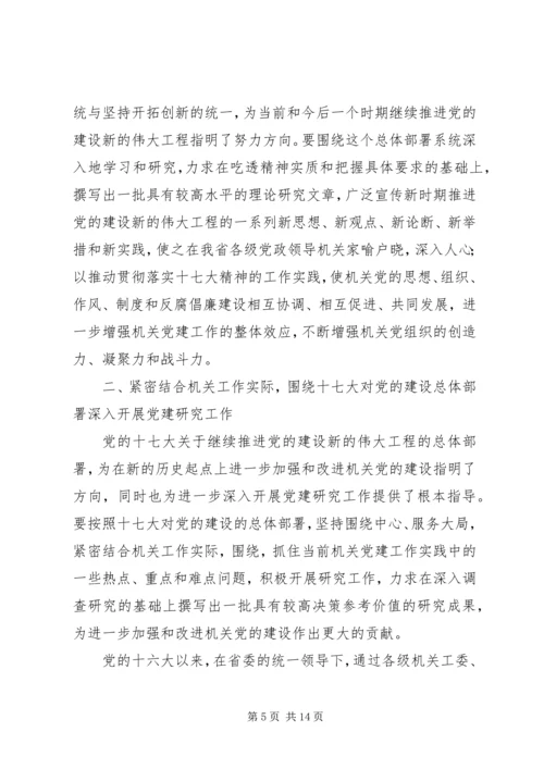 机关党建研究报告.docx