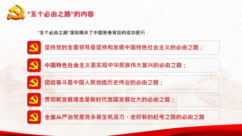 聚焦全国两会学习五个必由之路解读党课PPT