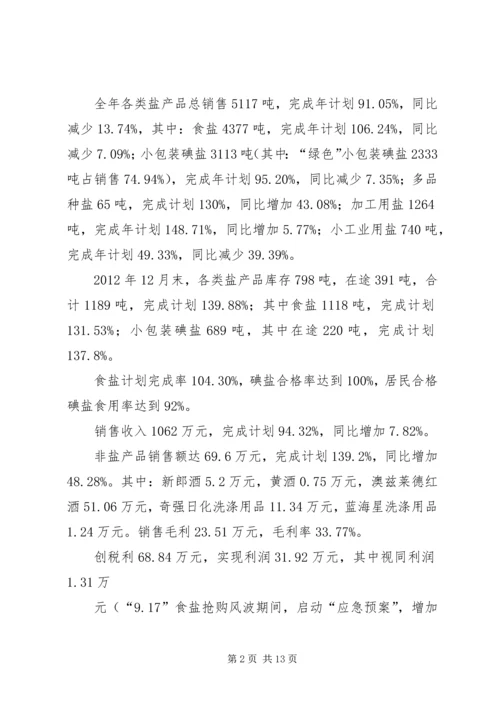 县盐务管理局工作报告材料.docx