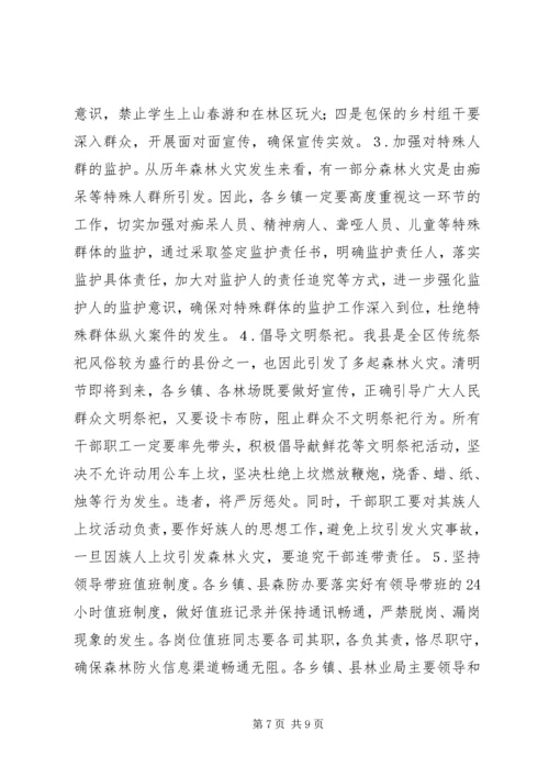 副县长在全县抗旱救灾暨森林防火工作会议上的讲话.docx