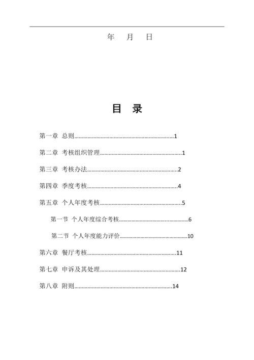 餐饮公司绩效核管理方案.docx