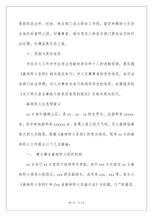 2022关于森林防火应急预案范文（精选5篇）.docx