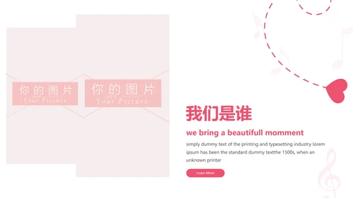 爱心情人节婚礼策划婚庆公司宣传PPT模板