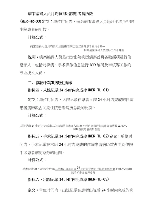 病案管理质量控制指标2021版