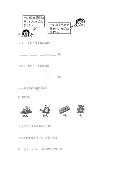 小学二年级数学应用题50道附解析答案.docx
