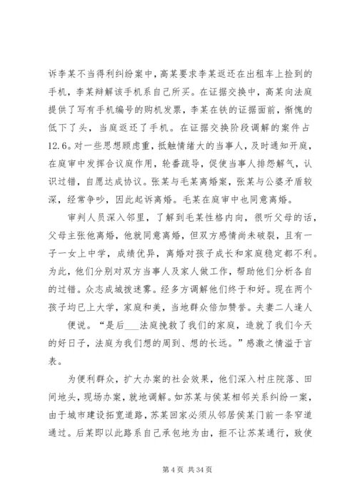 人民法庭先进事迹材料.docx