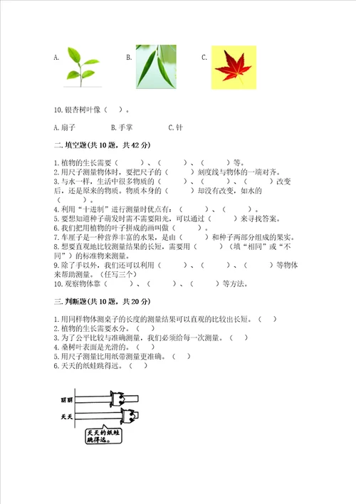 2022教科版一年级上册科学期末测试卷精品夺冠系列