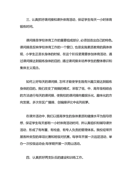 小学体育教学工作总结.docx