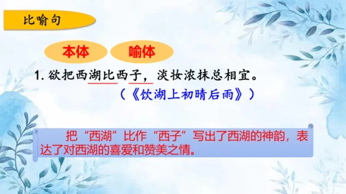 部编版语文三年级上册第六单元复习课件
