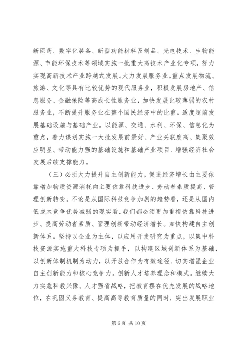 关于促进河南经济社会又好又快发展的调研报告.docx