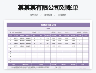 某某某有限公司对账单