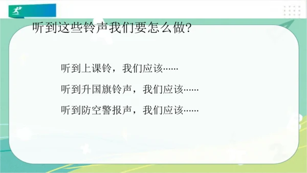一年级道德与法治上册：第六课 校园里的号令 课件（共28张PPT）