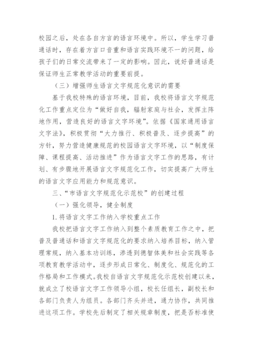 年度语言文字工作总结.docx