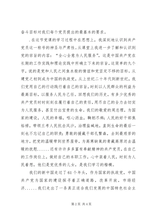 党的宗旨学习心得_1.docx