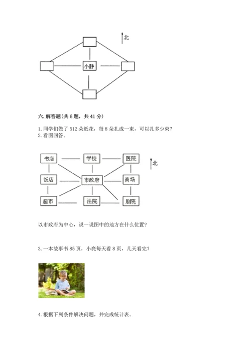 人教版三年级下册数学期中测试卷及1套参考答案.docx