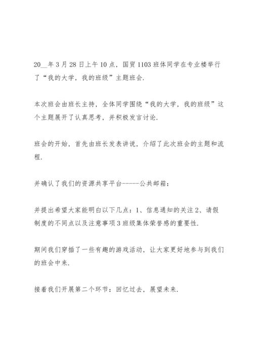 校园会议新闻稿范文.docx