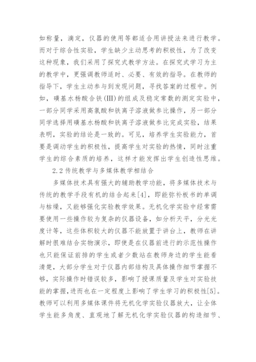 化学教学论文范文精编.docx