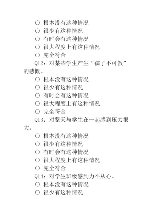 小学生心理健康档案表.docx