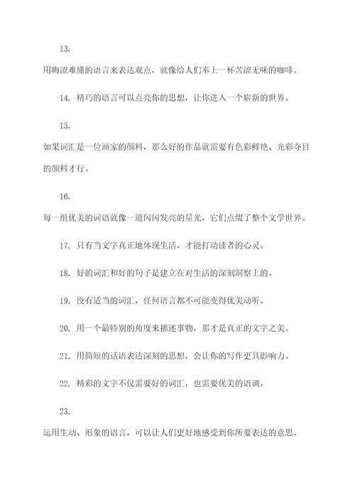 寓言有关好词好句