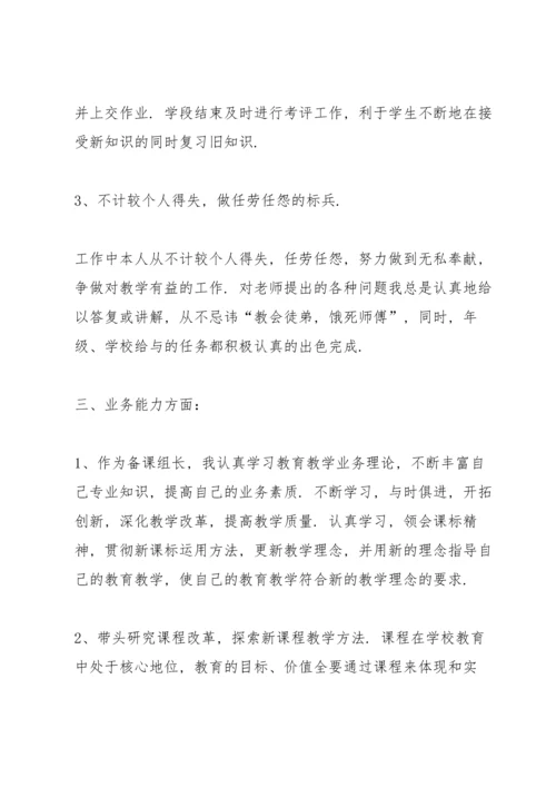 初中班主任的述职报告.docx