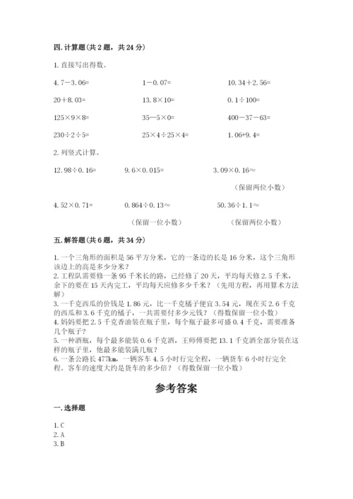人教版五年级上册数学期末测试卷（研优卷）.docx